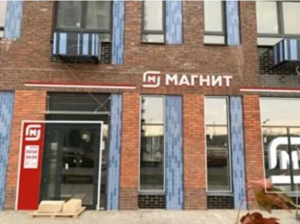 ГАБ магазин МАГНИТ